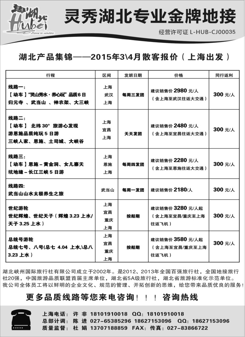 s2灵秀湖北专业金牌地接