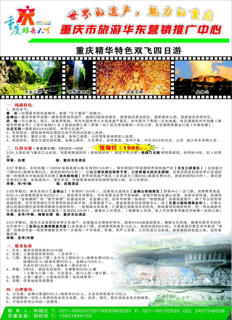 s彩1重庆市旅游华东营销推广中心