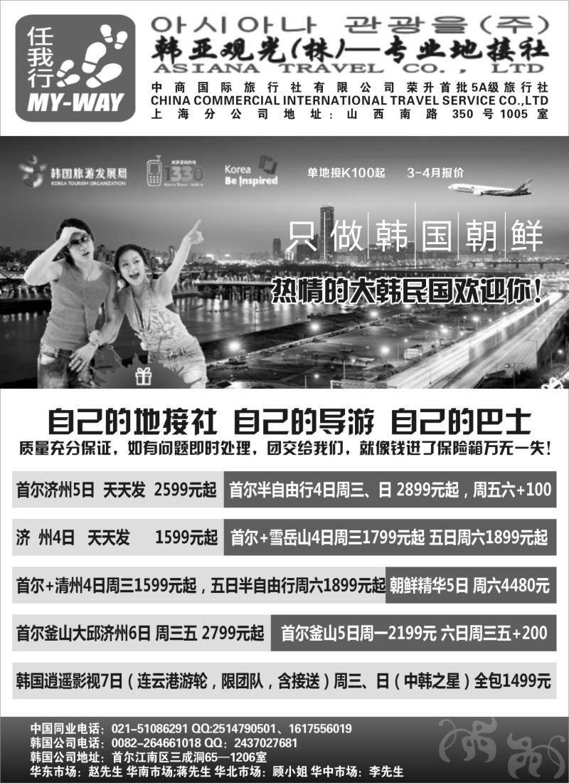 n45韩亚观光(株)—专业地接社