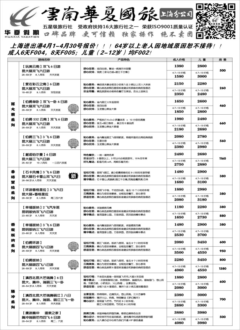 s38云南华夏国际旅行社有限公司-上海分公司