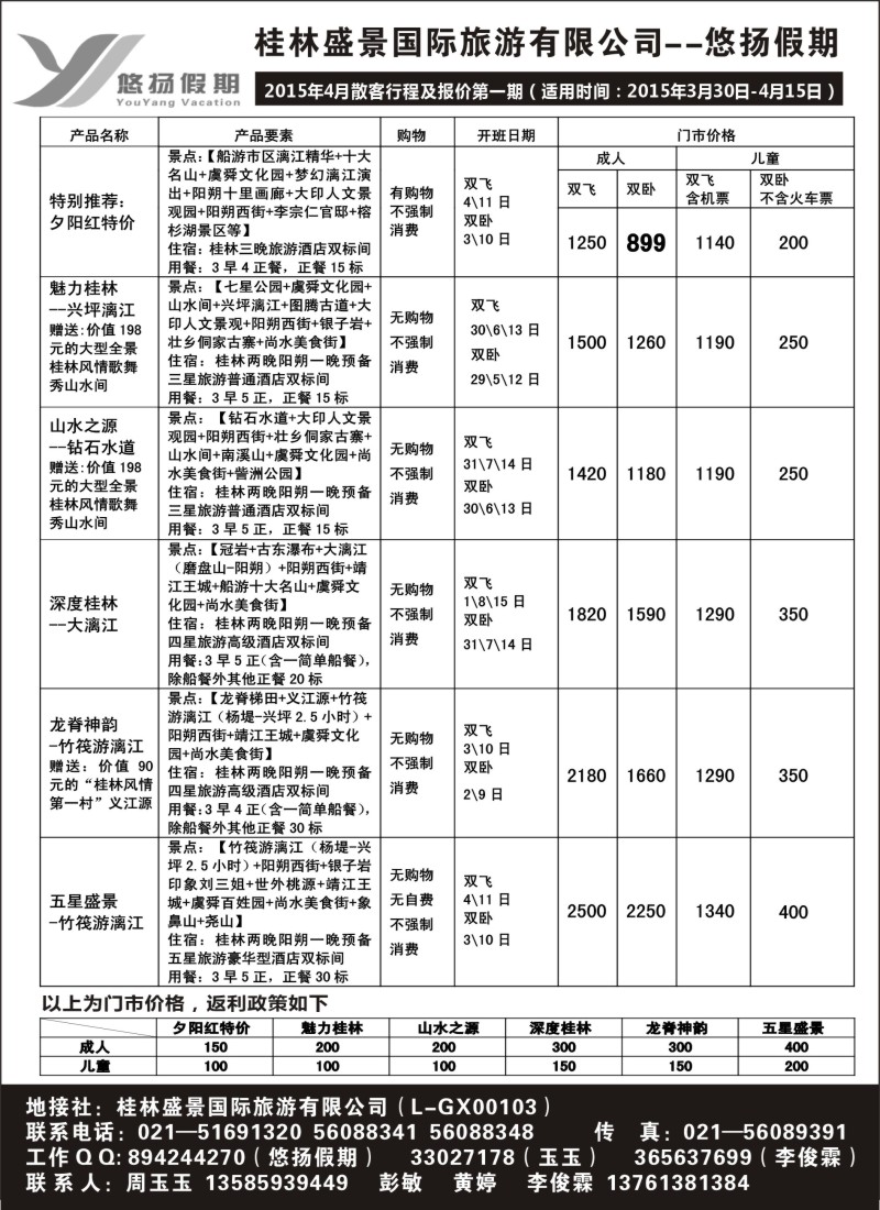 s59桂林盛景国旅上海分公司——悠扬假期｛02490｝