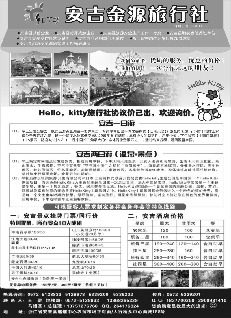 n18安吉玉鑫旅行社有限公司