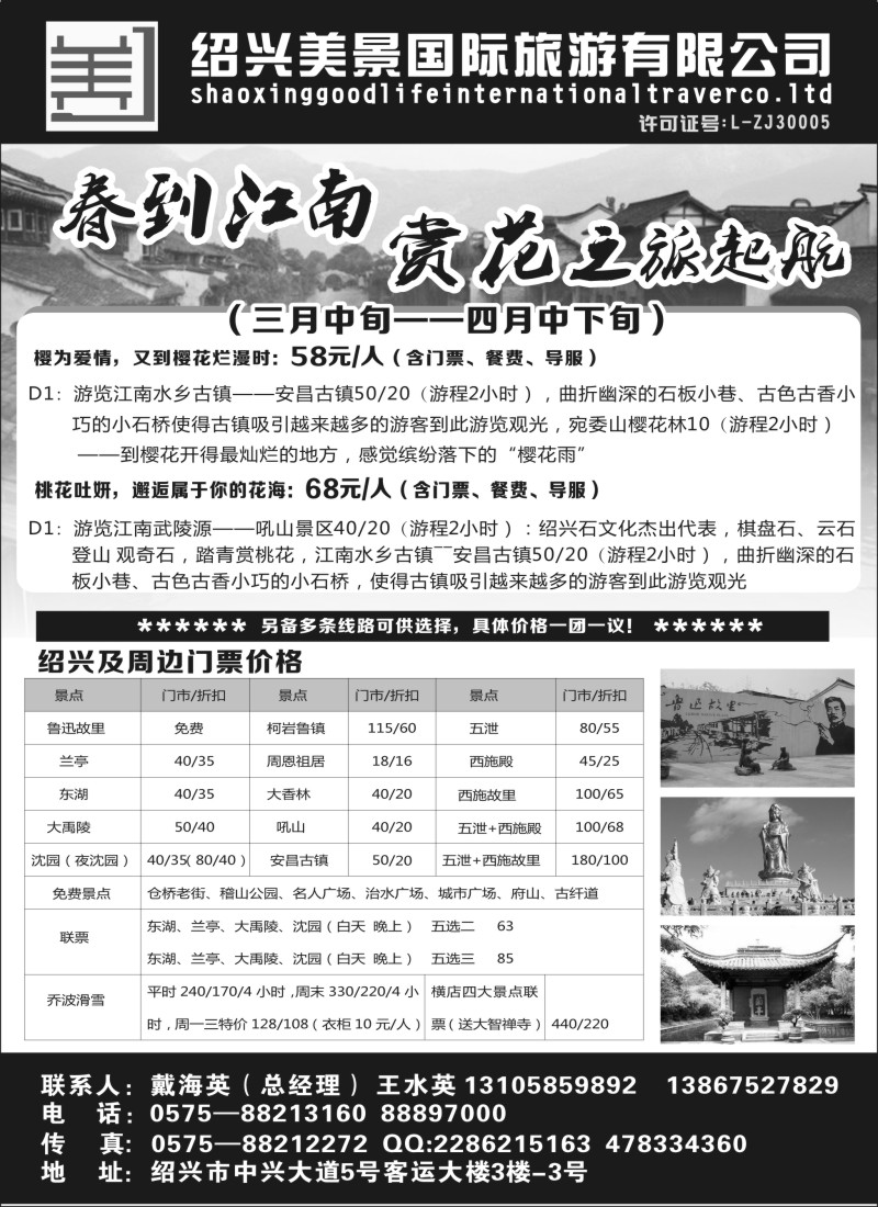 n20绍兴美景国际旅游有限公司
