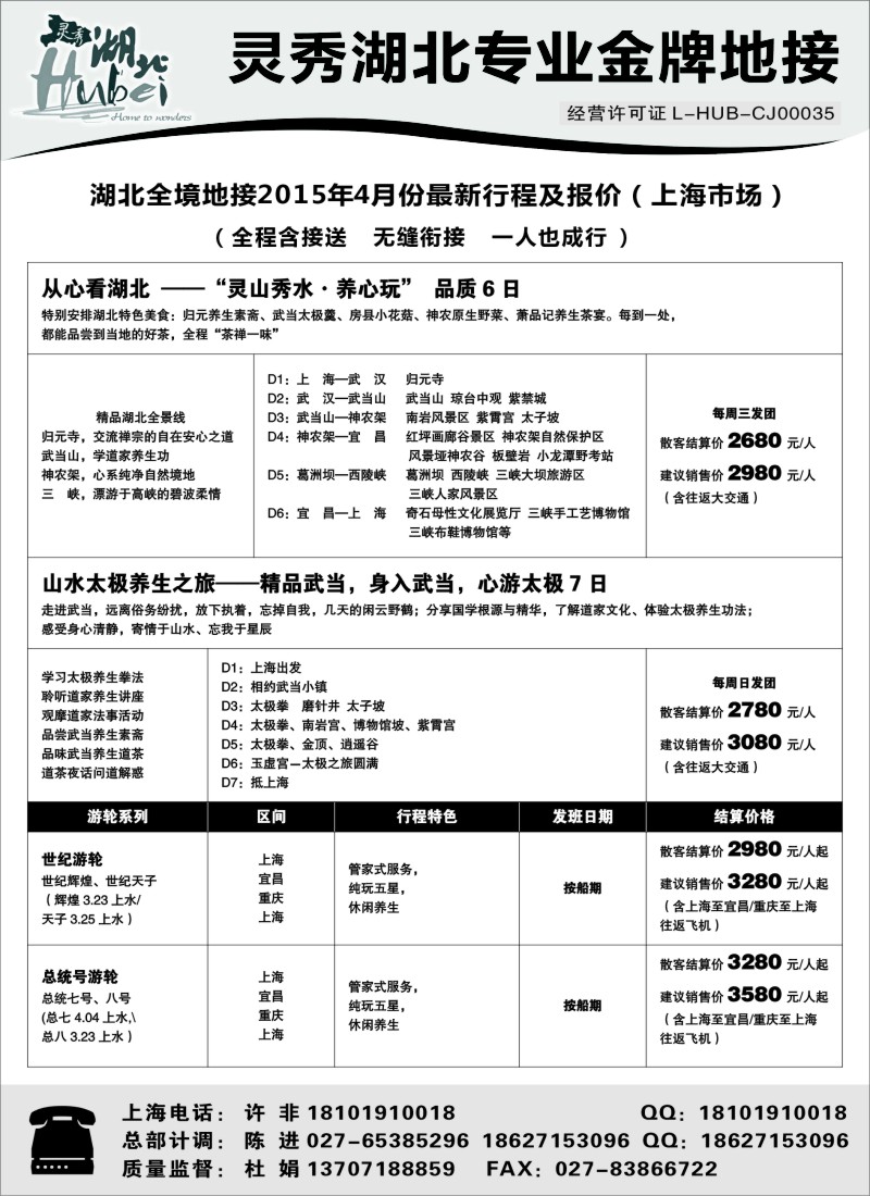 s8灵秀湖北专业金牌地接1
