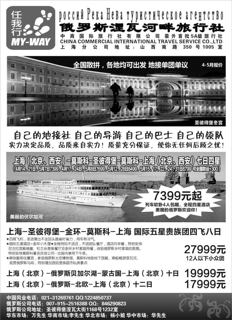 n56俄罗斯涅瓦河畔旅行社