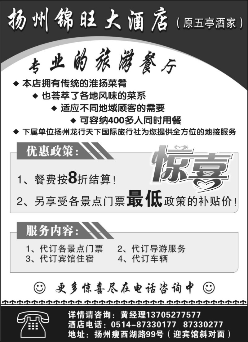 n27扬州锦旺大酒店（原五亭酒家）