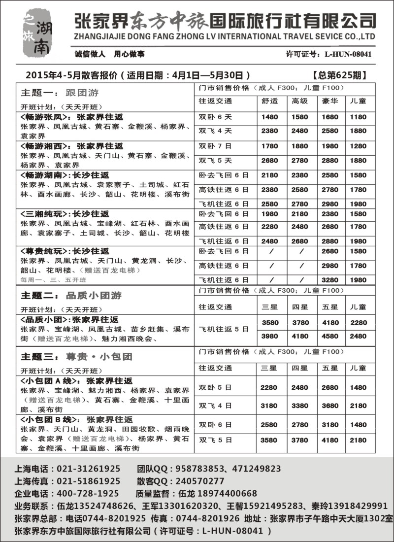 s50张家界阳光假日
