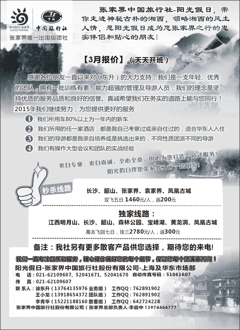 s51张家界东方中旅国际旅行社