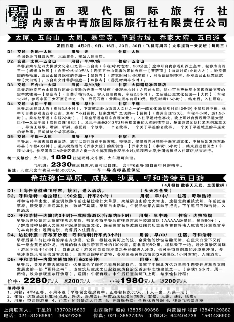 n57星韵假期-山西现代国旅丁星如