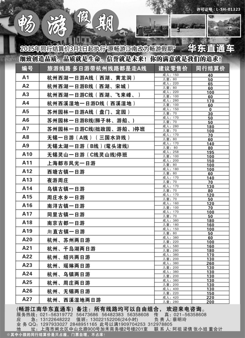 n4畅游江南-华东直通车｛02558}
