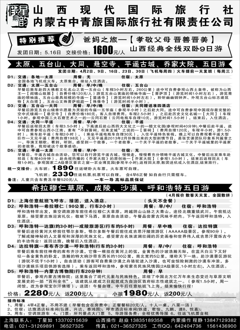 n50星韵假期-山西现代国旅丁星如