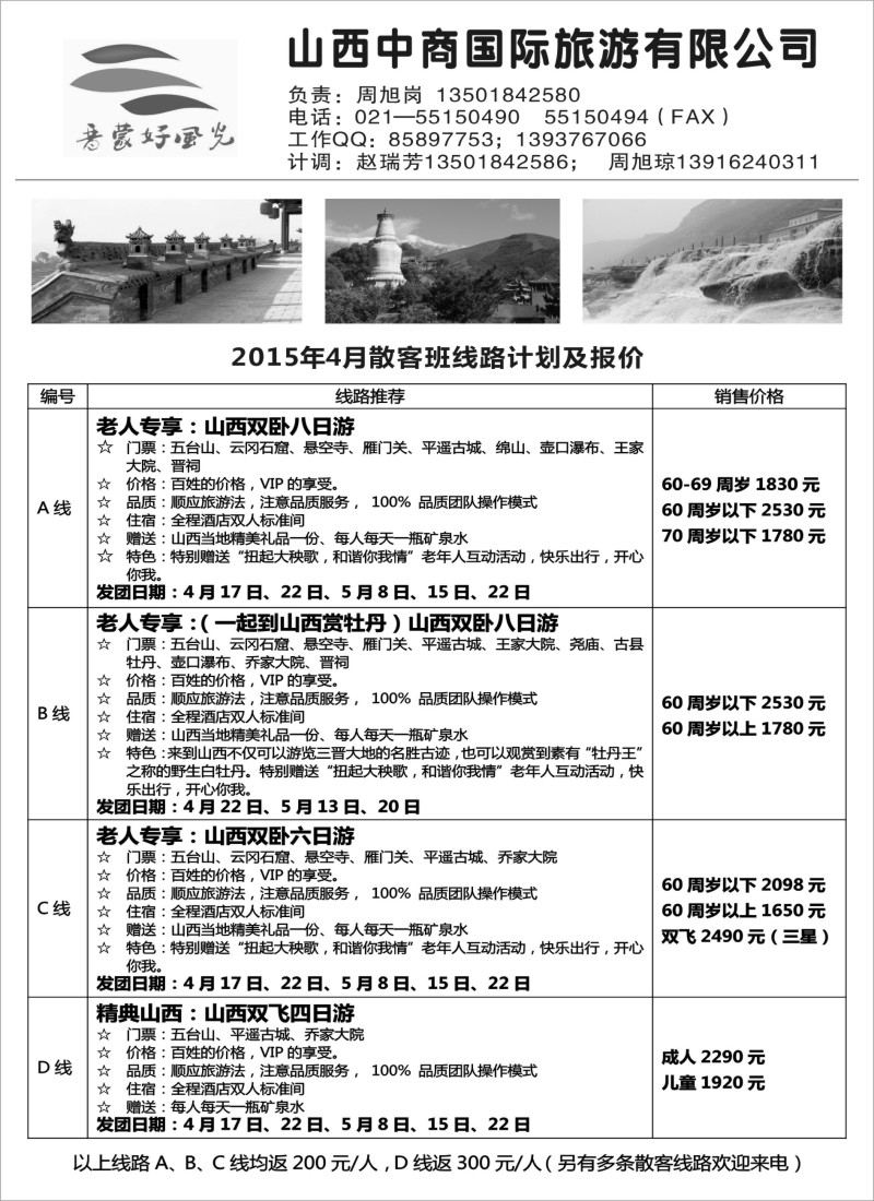 n51晋蒙好风光—山西中商国际旅游有限公司