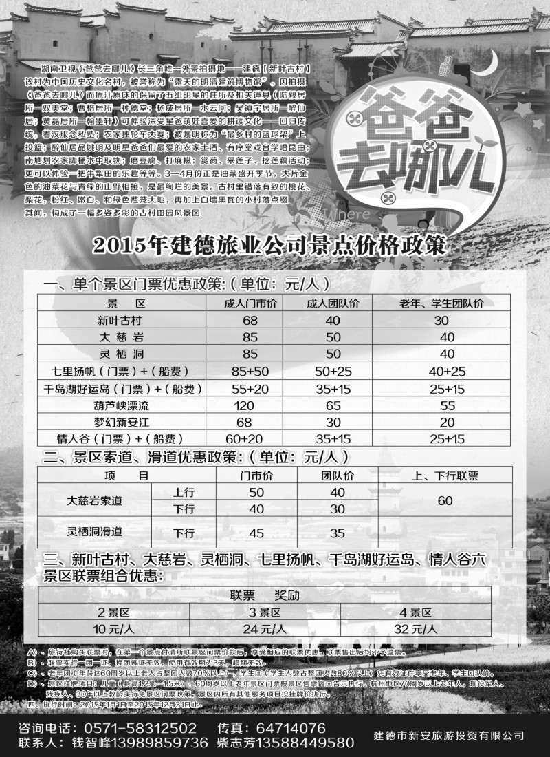 n11《爸爸去哪儿》拍摄地-建德新叶古村