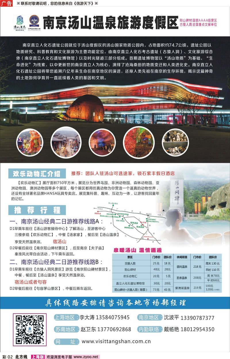 n彩2南京汤山温泉旅游度假区