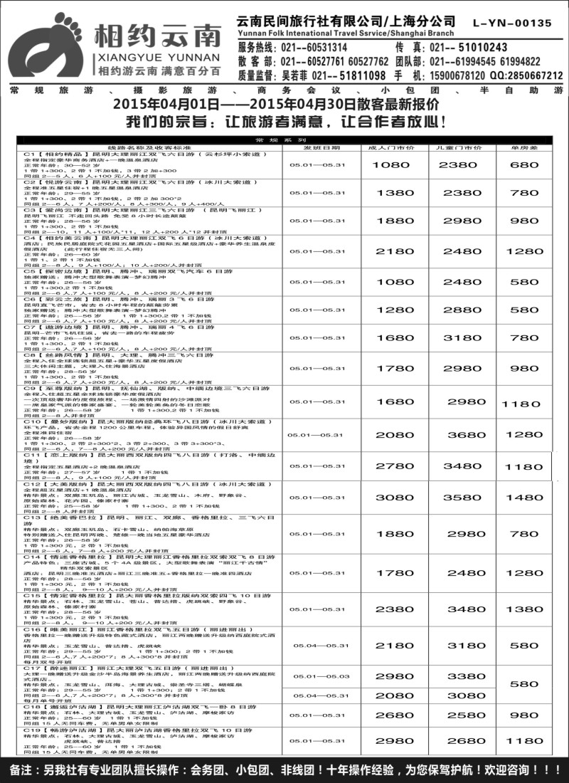 s42相约之旅-云南专卖