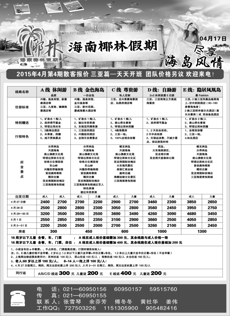 s55海南椰林假期