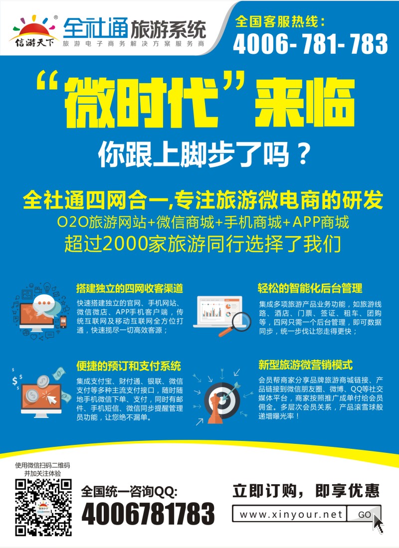 n94全社通旅游系统
