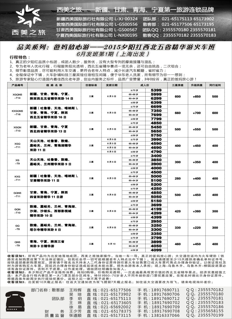 n79西美之旅（原西游记）品质散客08010