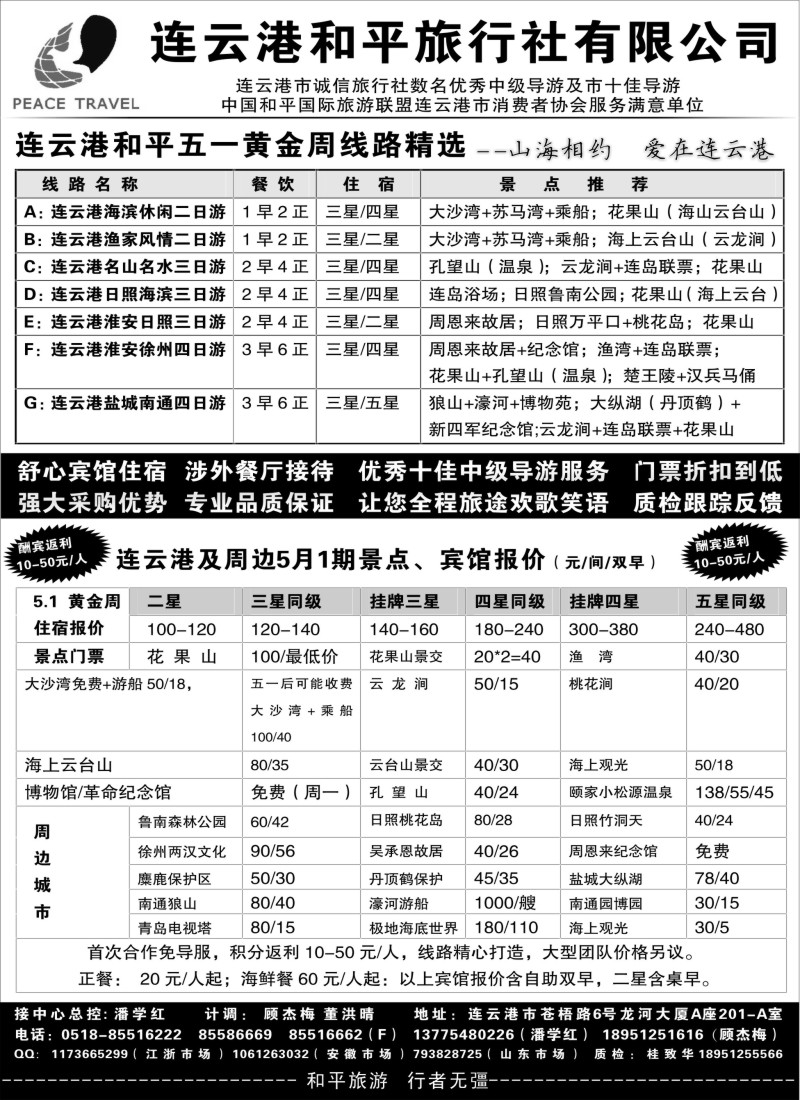 n37连云港专业地接●连云港和平旅行社