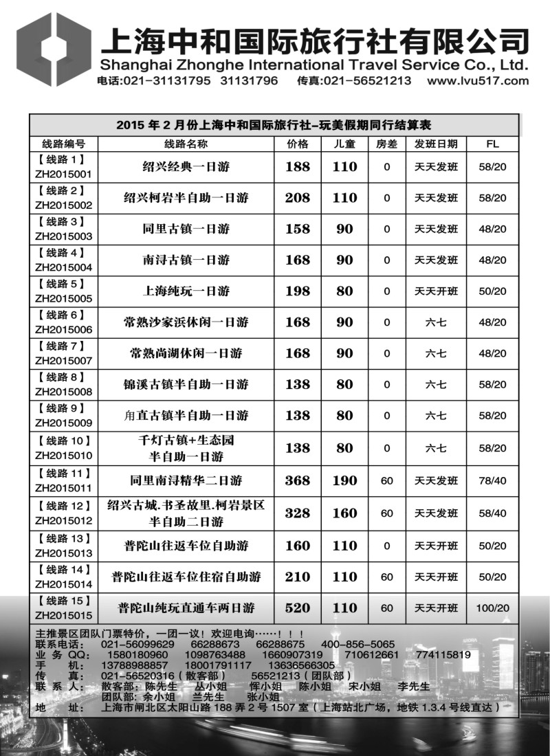 n10上海中和国际旅行社-玩美假期