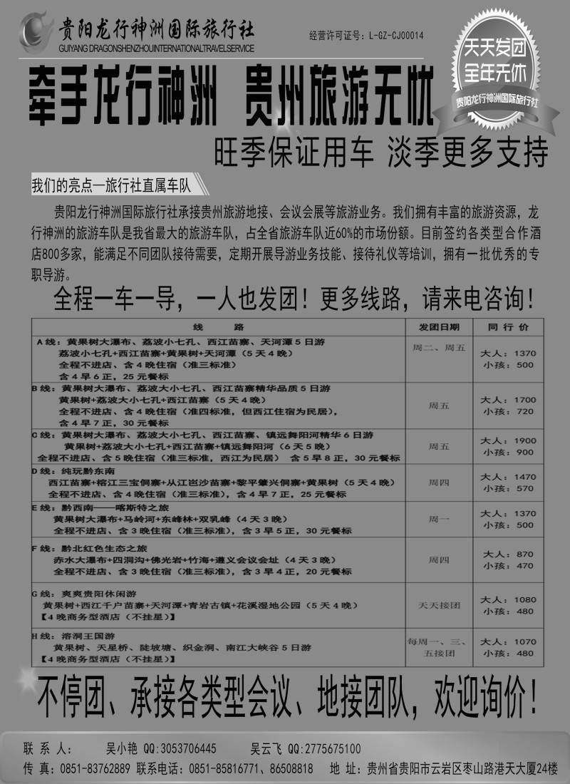 s54牵手龙行神洲—贵州旅游无忧
