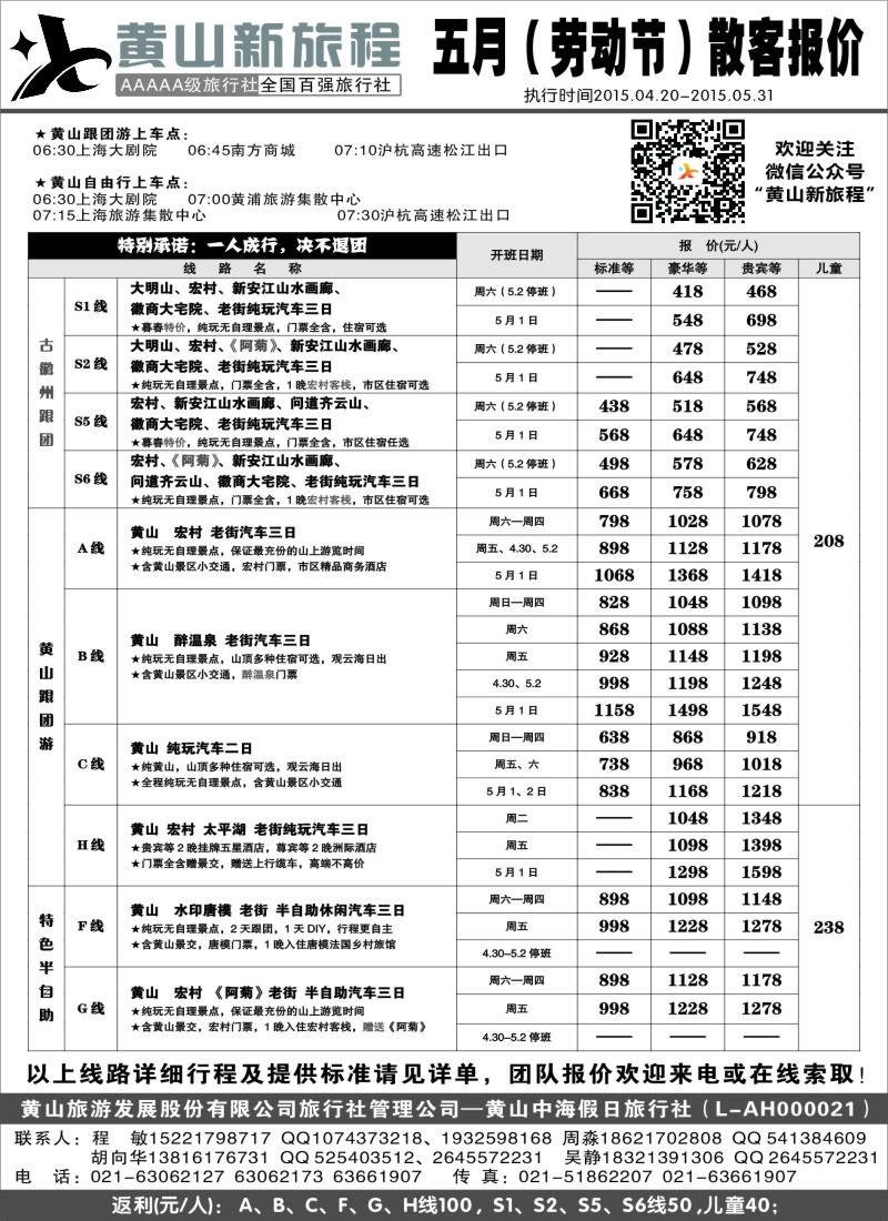 n42黄山新旅程