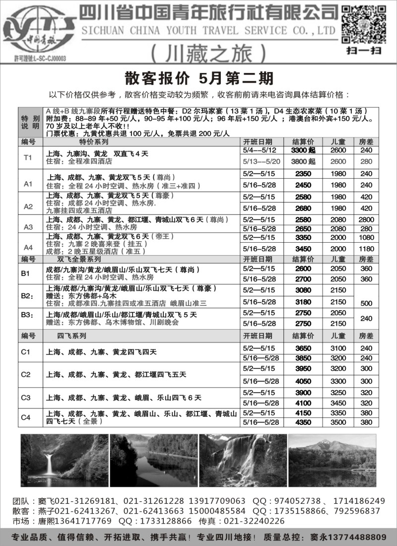 s19川藏之旅-四川中青旅