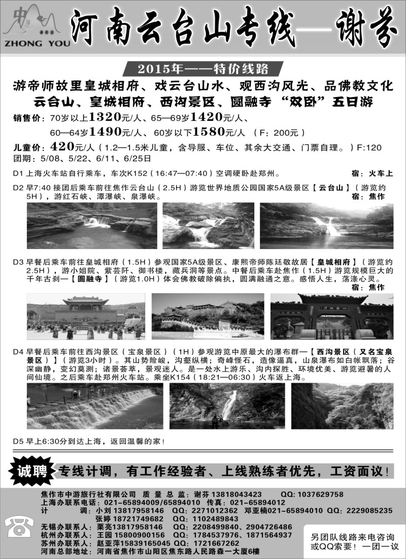 n62云台山·皇城相府专线--谢芬｛02452｝