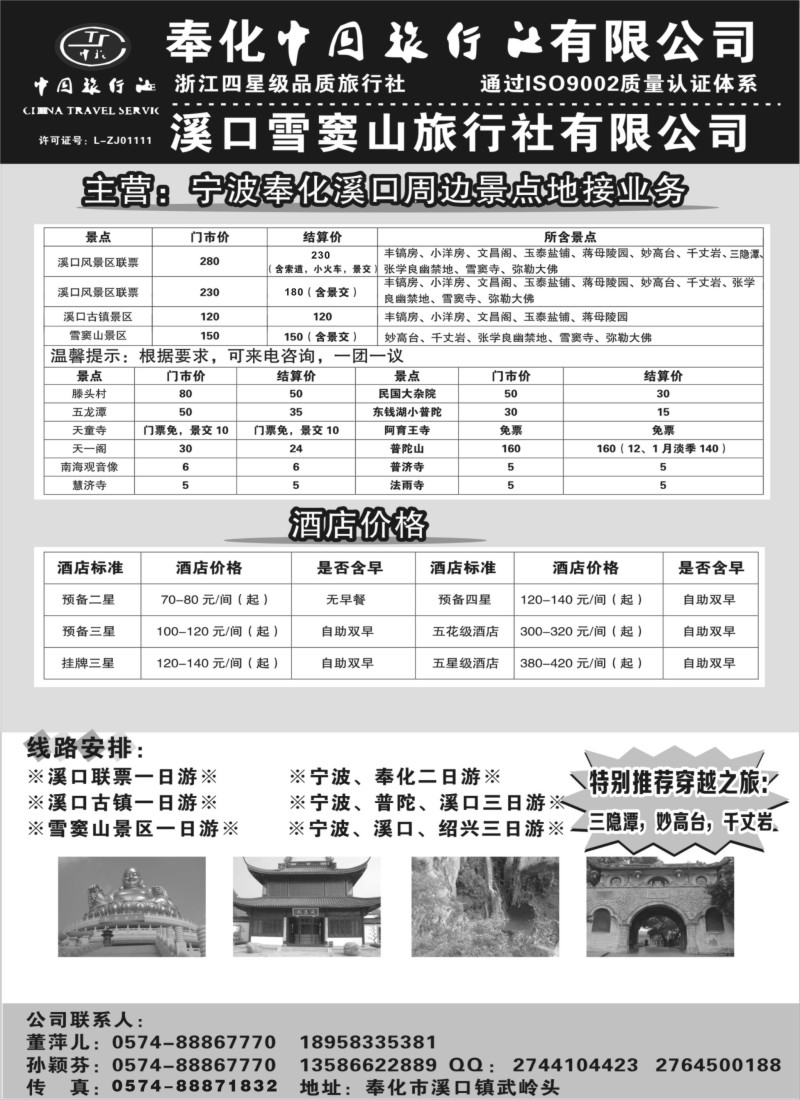 n15奉化中国旅行社有限公司