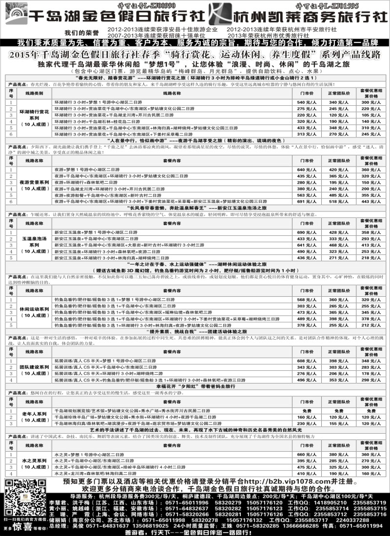 n16千岛湖金色假日旅行社／杭州凯莱商务旅行社
