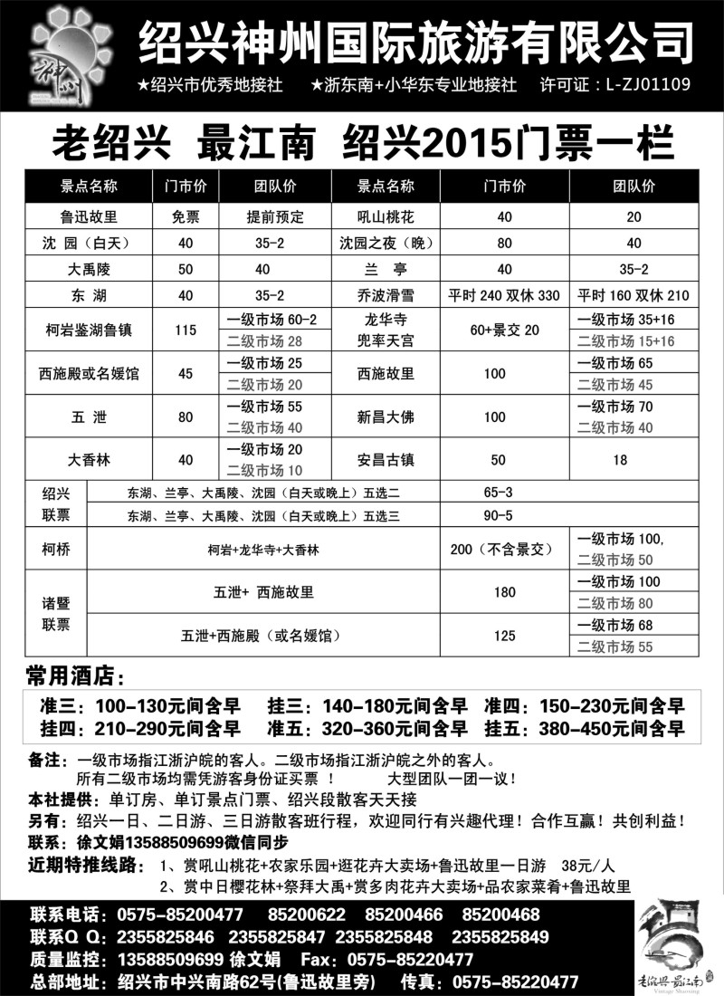 n17浙东南-老绍兴专线