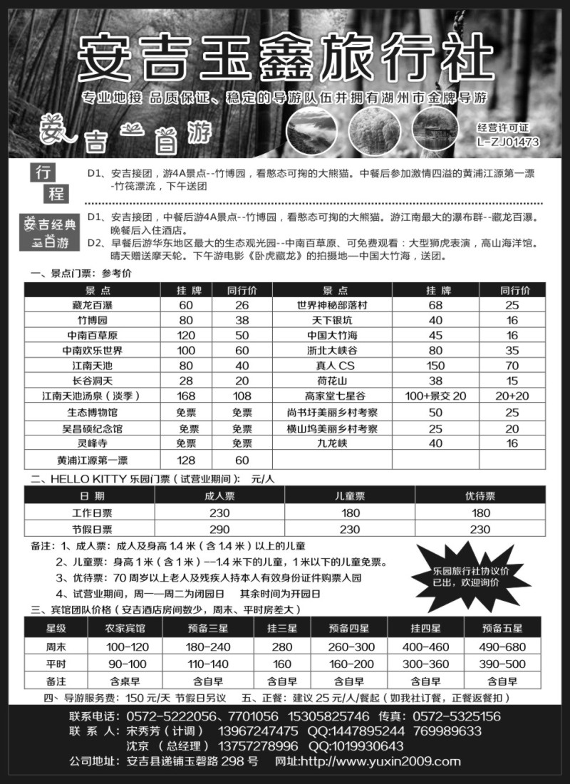 n25安吉玉鑫旅行社有限公司