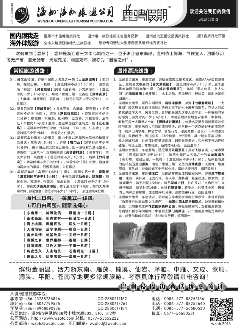 n27温州海外旅游有限公司