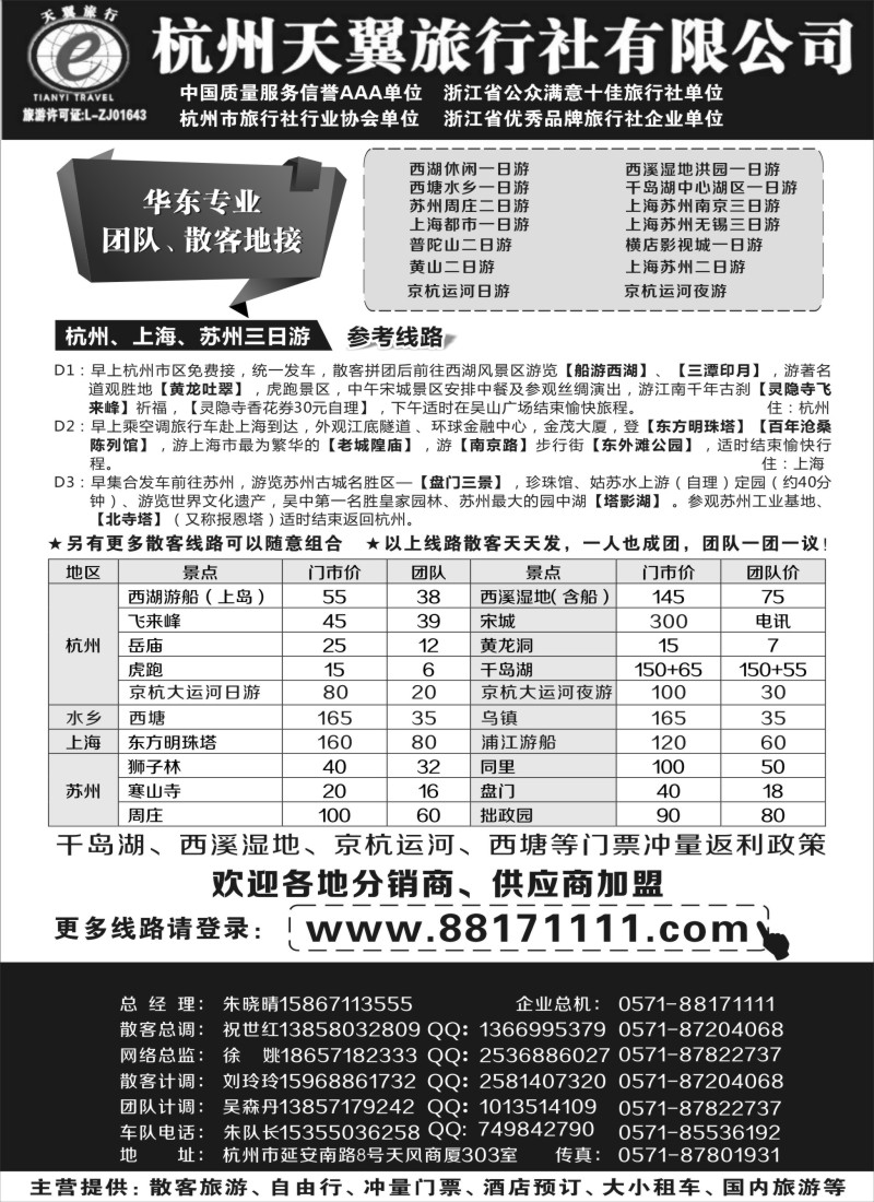 n29聚江南B2B同业收客平台●杭州天翼旅行社