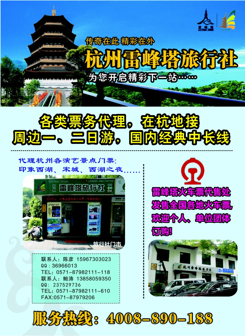 n彩17杭州雷峰塔旅行社