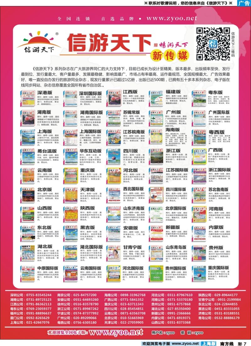 s彩007 畅游天下系列杂志