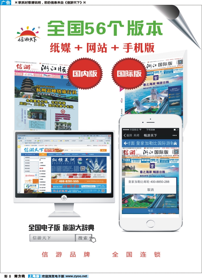 s彩008 信游天下纸媒+网站+微信手机版