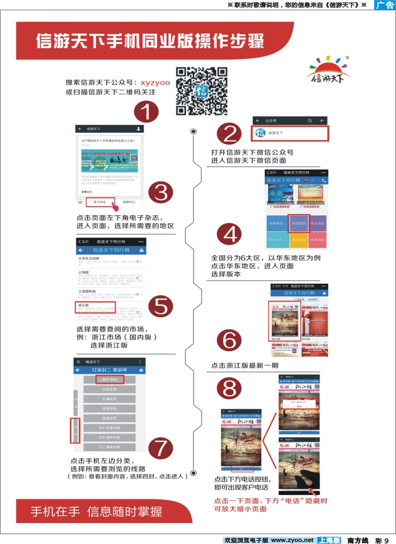 s彩009 信游天下微信手机同业版操作步骤