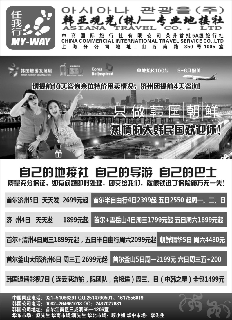 n82韩亚观光(株)—专业地接社
