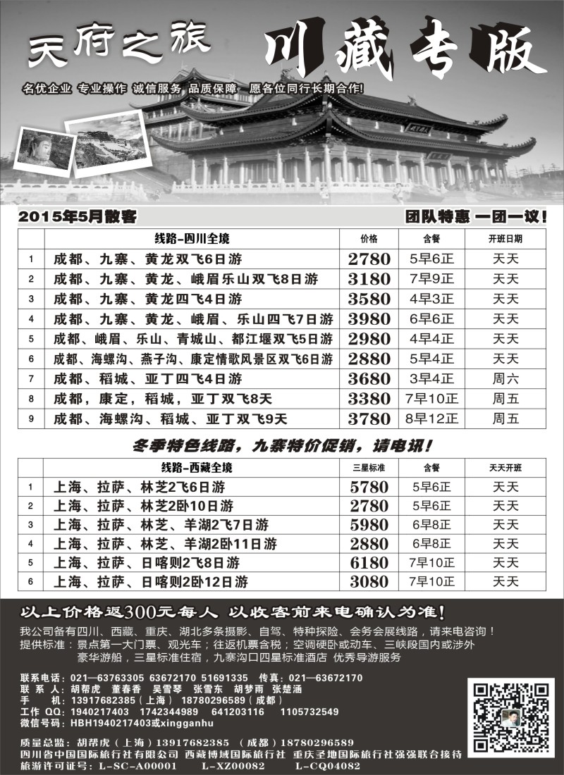 s24天府之旅—川、藏专线｛02956｝