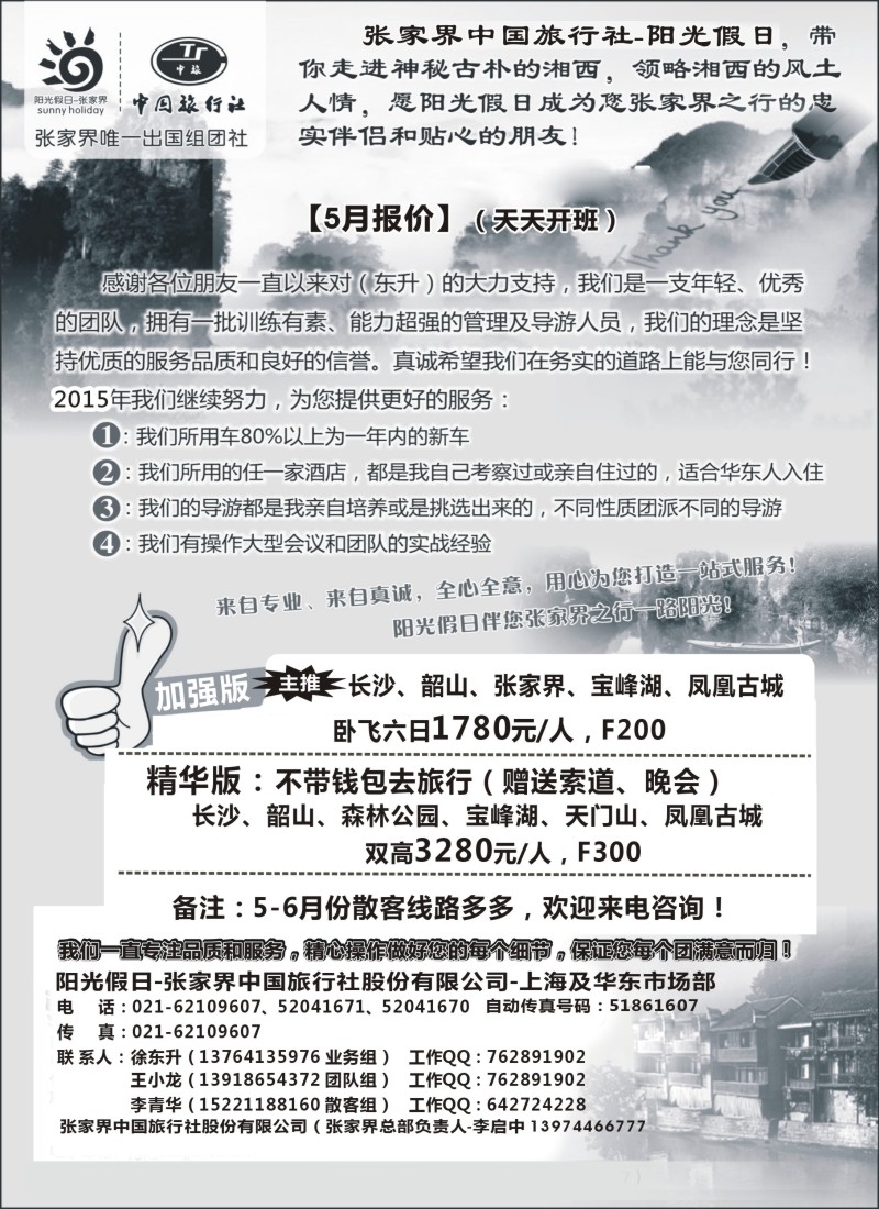 s53张家界阳光假日