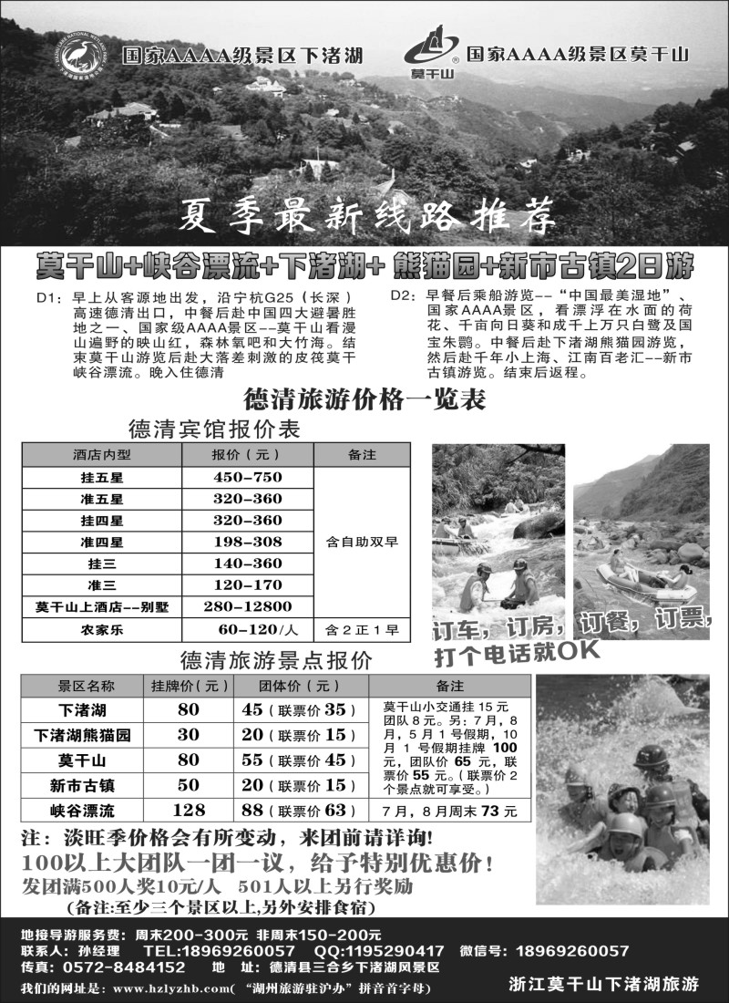 n14浙江德清莫干山下渚湖旅游｛08187｝1