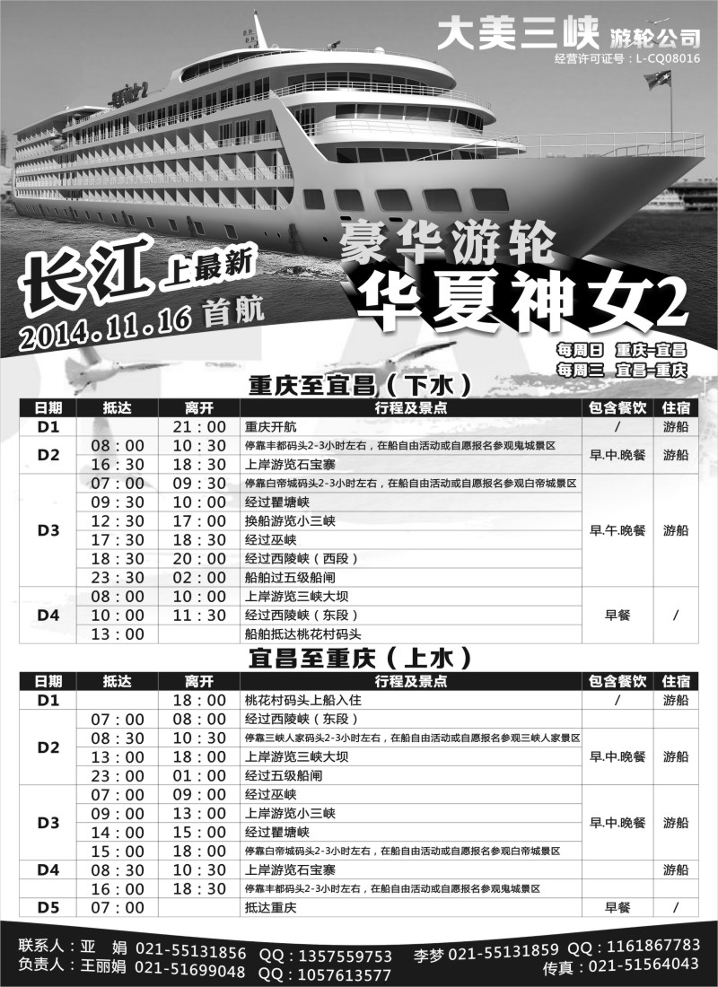 s15大美三峡神女二号游轮