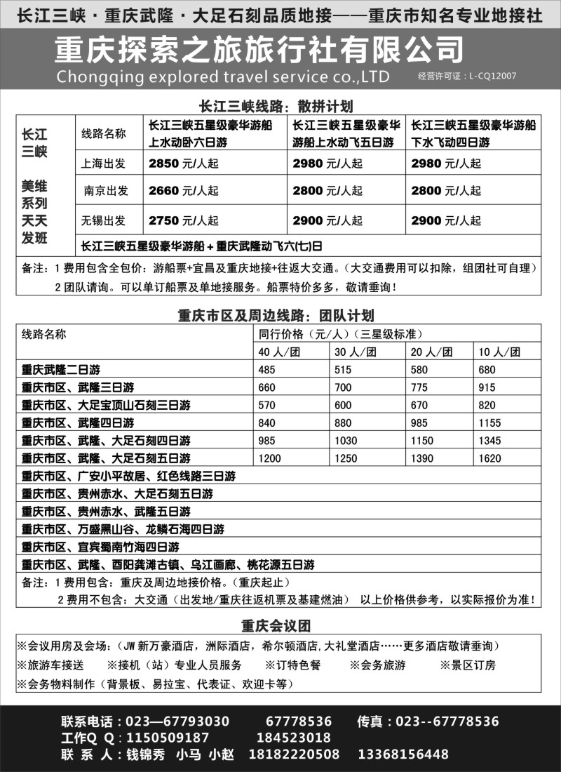 s16重庆探索之旅旅行社----长江三峡重庆武隆大足石刻品质地接