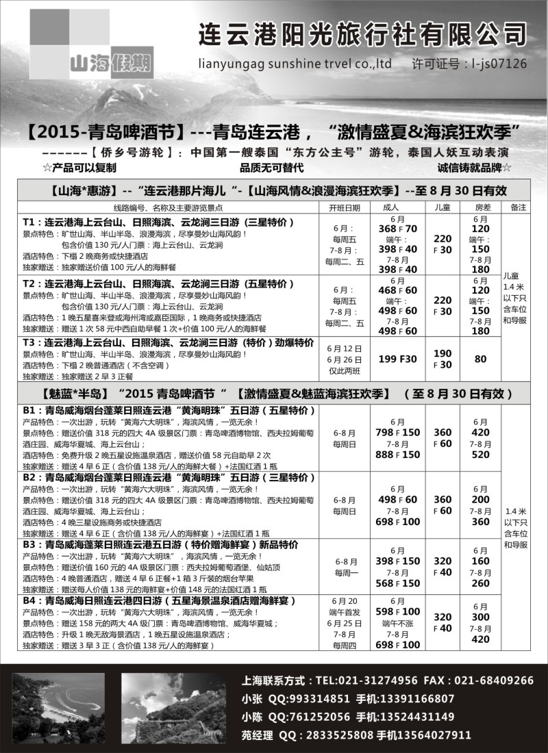 n29山海假期