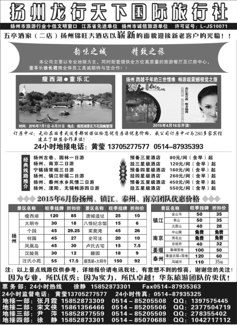 n34扬州龙行天下国际旅行社