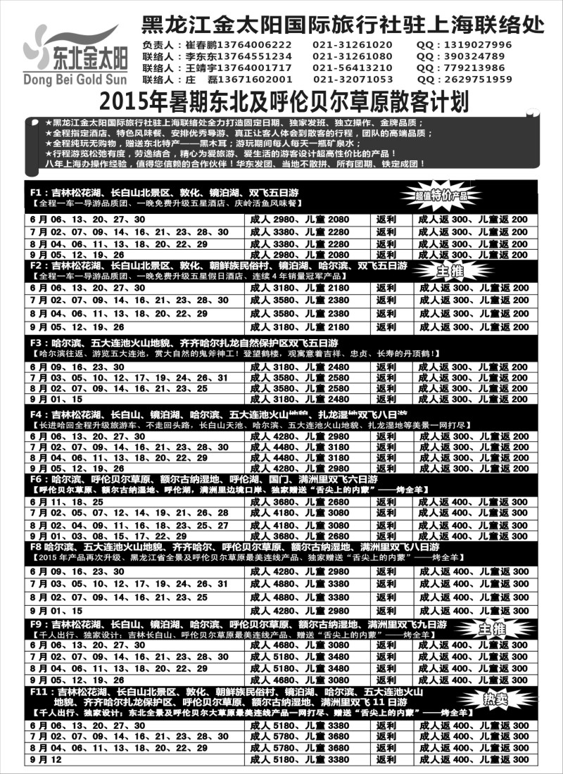n57黑龙江金太阳国际旅行社驻上海联络处