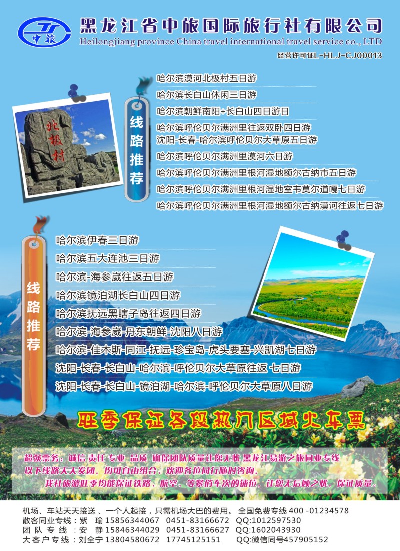 n63黑龙江省中旅国际旅行社有限公司