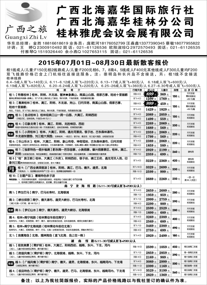 s59广西之旅