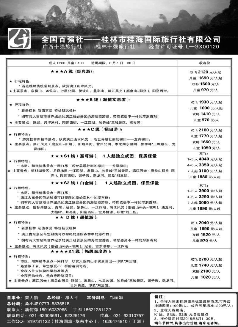 s60桂林桂海国际旅行社